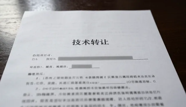 技术转化中的操作规范：如何避免常见误区